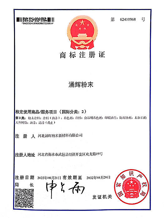 商标注册证